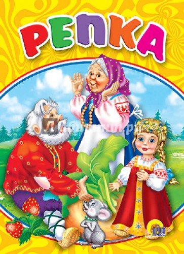 Репка