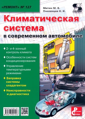 Выпуск 127. Климатическая система в современном автомобиле