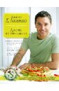 Д`Акампо Джино Диета по-итальянски д акампо джино здоровое питание по итальянски книга в суперобложке серия кулинария зарубежный бестселлер