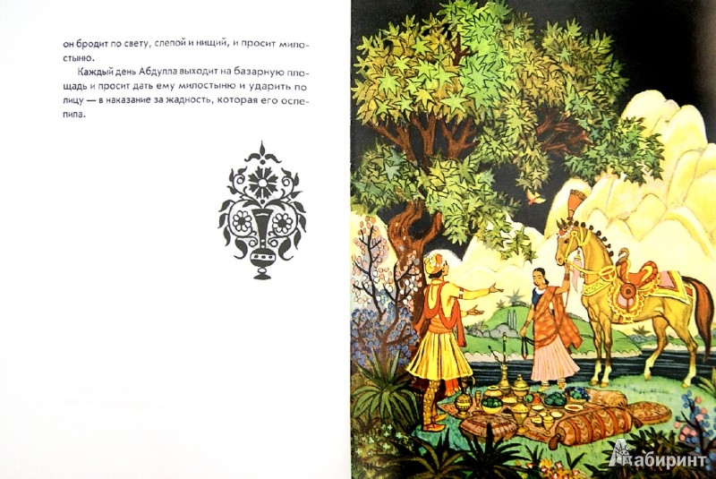 Иллюстрация 1 из 38 для Сказки народов Азии. В 3-х книгах. Книга 1 ...