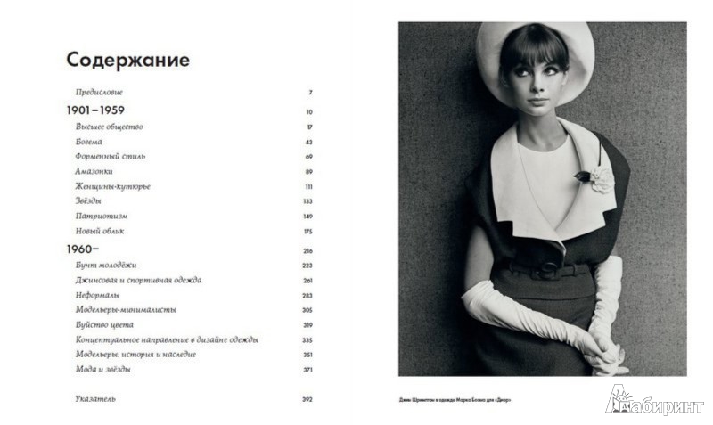 Иллюстрация 2 из 25 для 100 лет моды - Келли Блэкмен | Лабиринт - книги. Источник: Лабиринт