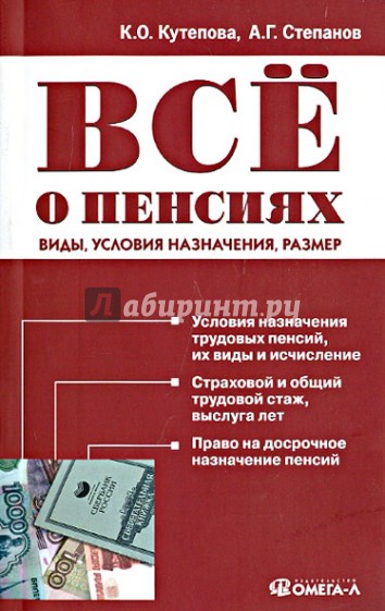 Все о пенсиях. Виды, условия назначения, размер