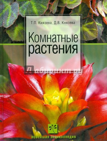 Комнатные растения