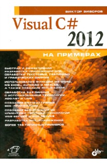 Visual C# 2012  