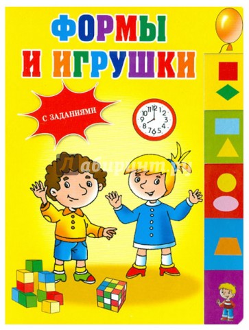 Формы и игрушки