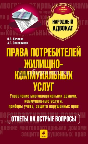 Права потребителей жилищно-коммунальных услуг