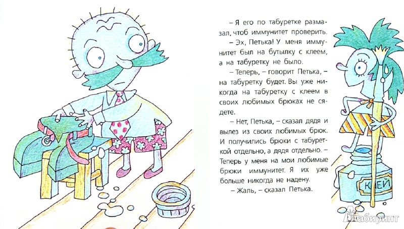 Иллюстрация 1 из 5 для Петька-микроб - Григорий Остер | Лабиринт - книги. Источник: Лабиринт