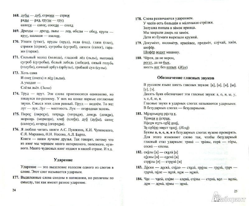 все домашние задания 4 класс читать русский язык рамзаева