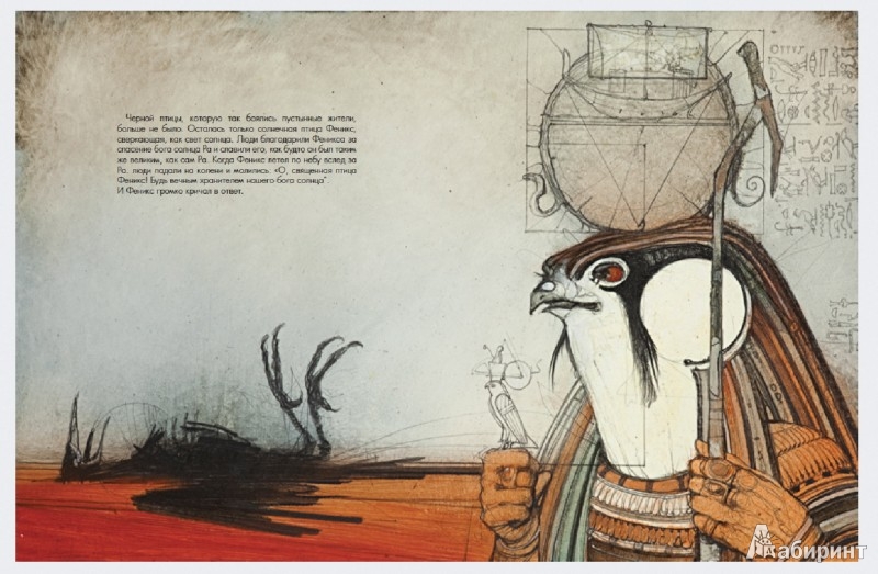 Иллюстрация 5 из 44 для Феникс. Народная легенда | Лабиринт - книги. Источник: Лабиринт