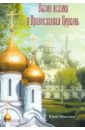 Максимов Юрий Валерьевич Вызов ислама и Православная Церковь баскаков юрий валерьевич футбол суд мой и судьба