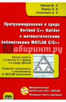    Borland C++ Builder    MATLAB C/C++ (+CD)