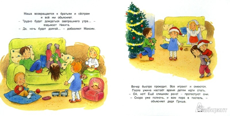 Иллюстрация 1 из 13 для Маша празднует Новый год - Дельво, де | Лабиринт - книги. Источник: Лабиринт