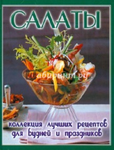 Салаты