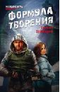 Хейсканен Евгений Кимович Формула творения