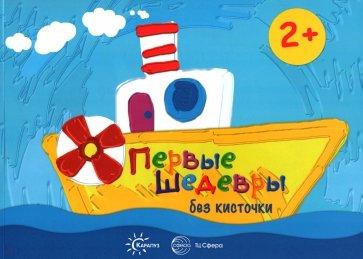 Первые шедевры без кисточки