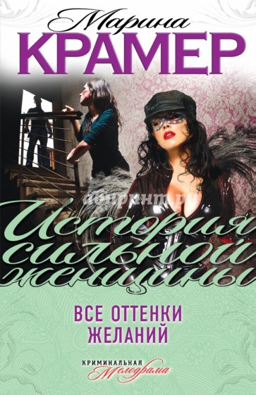 Все оттенки желаний