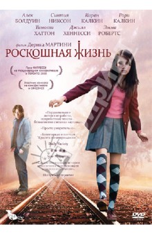 Роскошная жизнь (DVD). Мартини Дерик