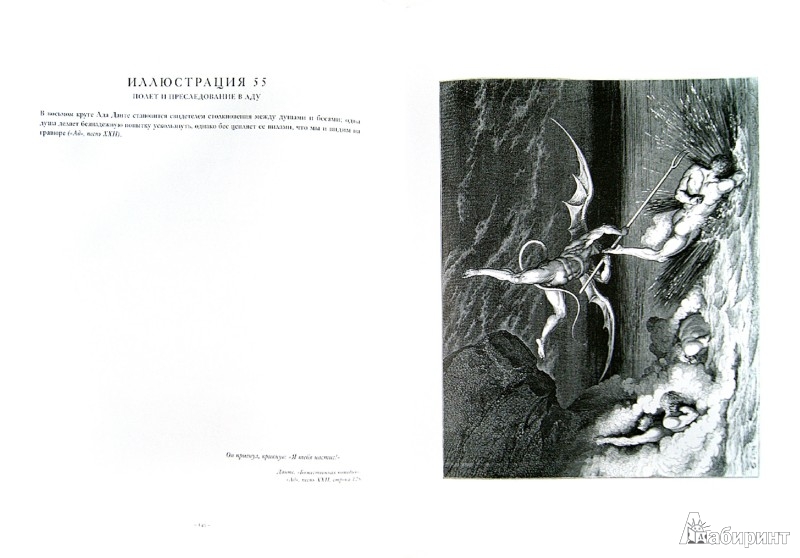Иллюстрация 3 из 28 для Галерея Доре | Лабиринт - книги. Источник: Лабиринт