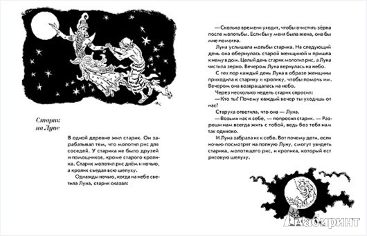 Иллюстрация 5 из 42 для Сказки народов Азии. В 3 книгах. Книга 3. Сказки Бирмы | Лабиринт - книги. Источник: Лабиринт