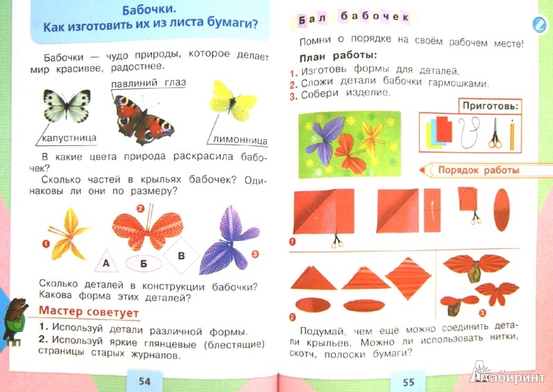 учебник технология 1 класс школа россии лутцева