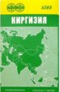 Карта справочная: Киргизия (складная) цена и фото