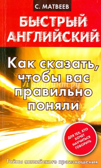 Как сказать, чтобы вас правильно поняли