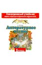 Кац Элла Эльханоновна Литературное чтение 1 класс (CD)