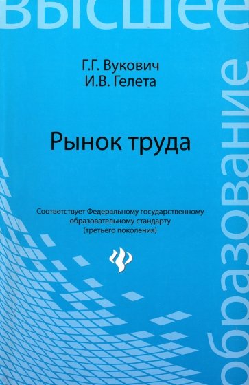 Рынок труда. Учебное пособие