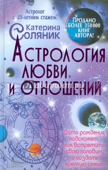 Астрология любви и отношений. Дата рождения подскажет, как встретить свою половину