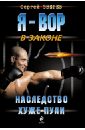 обложка электронной книги Наследство хуже пули