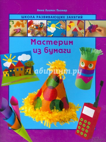 Мастерим из бумаги