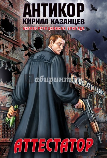 Аттестатор