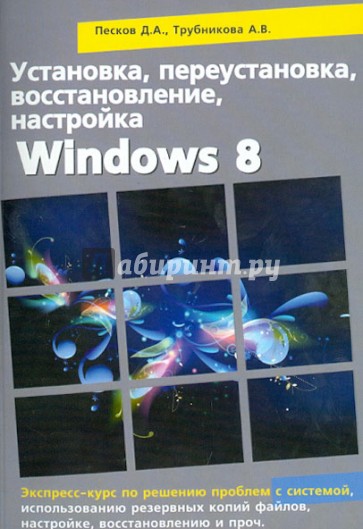 Установка, переустановка, восстановление, настройка Windows 8