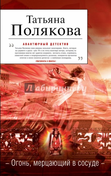 Огонь, мерцающий в сосуде