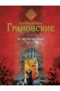 Не смотри ей в глаза - Грановская Евгения, Грановский Антон