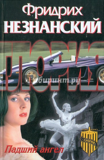 Падший ангел