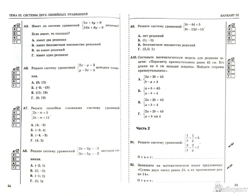 Ответы по математика алгебра 7 класс тесты саратова