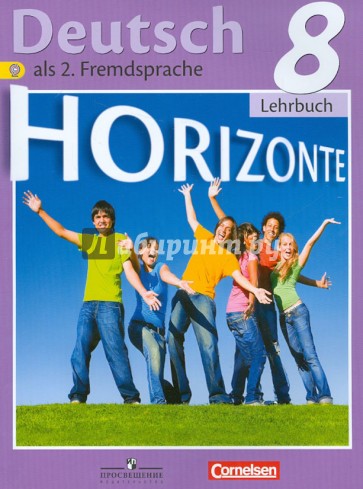 Немецкий язык. Второй иностранный язык. 8 класс. Учебник. ФГОС