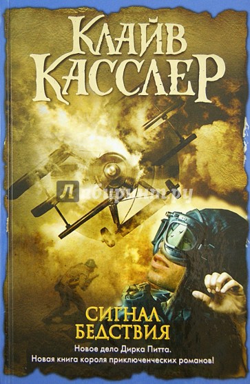 Сигнал бедствия