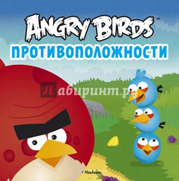 Angry Birds. Противоположности