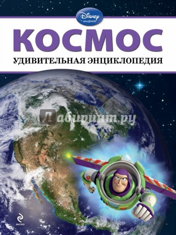 Космос