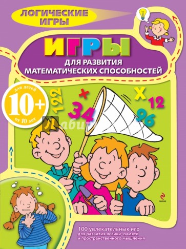 Игры для развития математических способностей