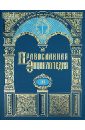 Обложка Православная энциклопедия. Том 3