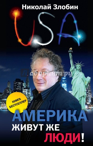 Америка… Живут же люди!