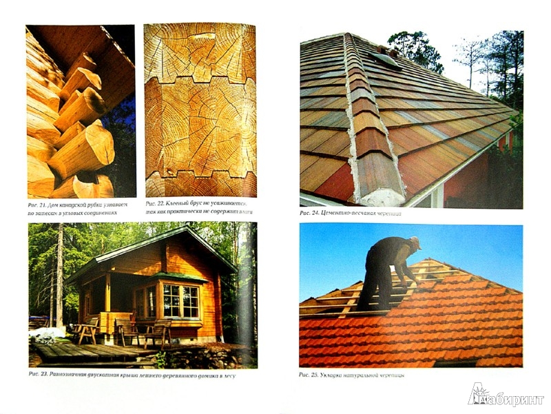 Иллюстрация 1 из 11 для Деревянный дом своими руками - Марина Шутова | Лабиринт - книги. Источник: Лабиринт