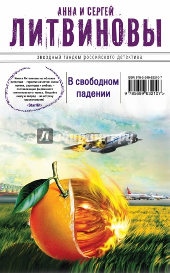 В свободном падении