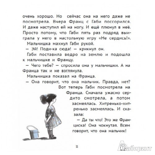 Иллюстрация 2 из 21 для Рассказы про Франца - Кристине Нестлингер | Лабиринт - книги. Источник: Лабиринт
