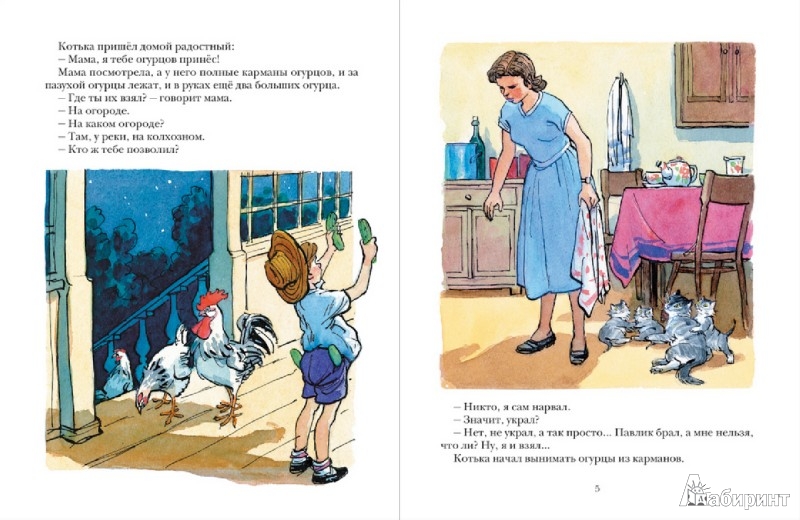 Иллюстрация 1 из 43 для Огурцы - Николай Носов | Лабиринт - книги. Источник: Лабиринт