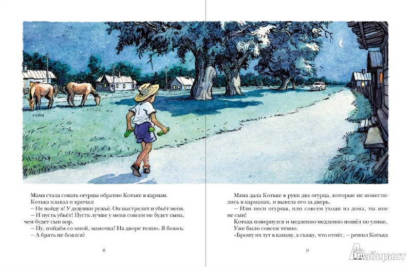 Иллюстрация 2 из 43 для Огурцы - Николай Носов | Лабиринт - книги. Источник: Лабиринт