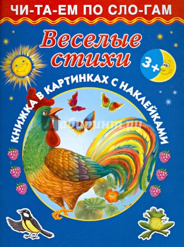 Веселые стихи